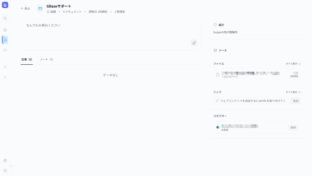 GBase 操作マニュアル - GBase