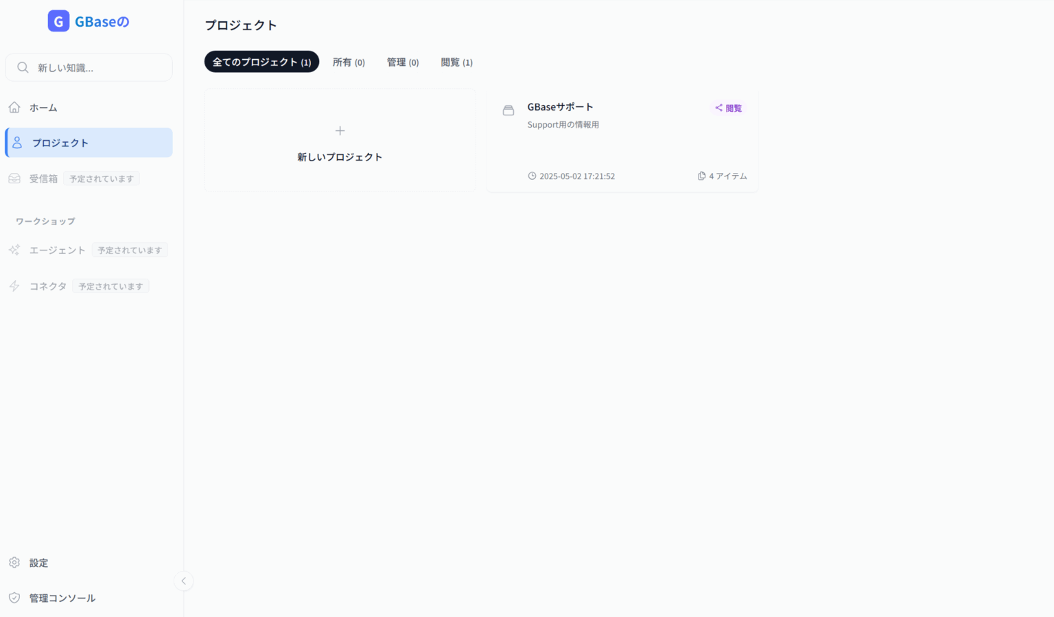 GBase 操作マニュアル - GBase